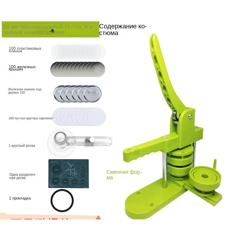 Аппарат для изготовления значков,модель с формованным дном с перекрестным нажатием (58 мм)