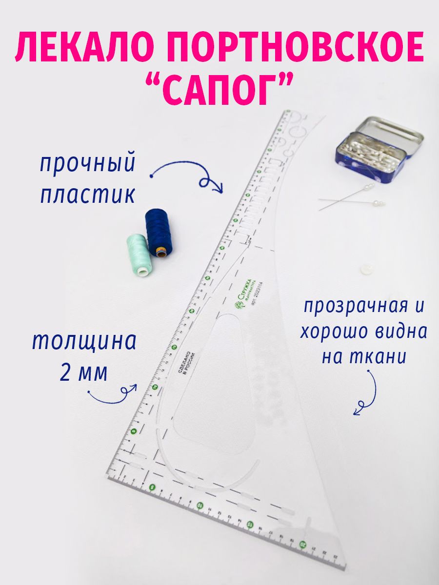 ЛекалопортновскоеМануфактураСтружкаСапог