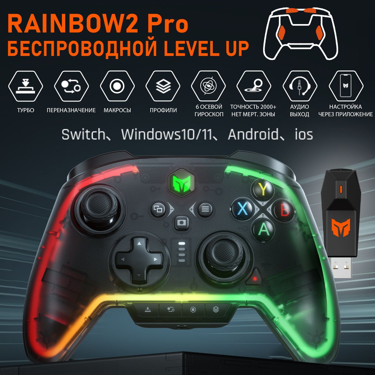 RAINBOW 2 Pro ELITE (C1 PRO) USB / Radio / Bluetooth, продвинутый  настраиваемый киберспортивный геймпад, поддержка PC / Switch / Android /  iOS, Выход ...