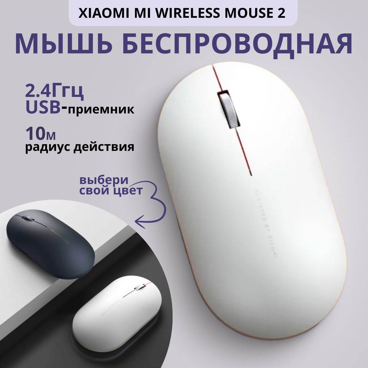 Mi mouse отзывы