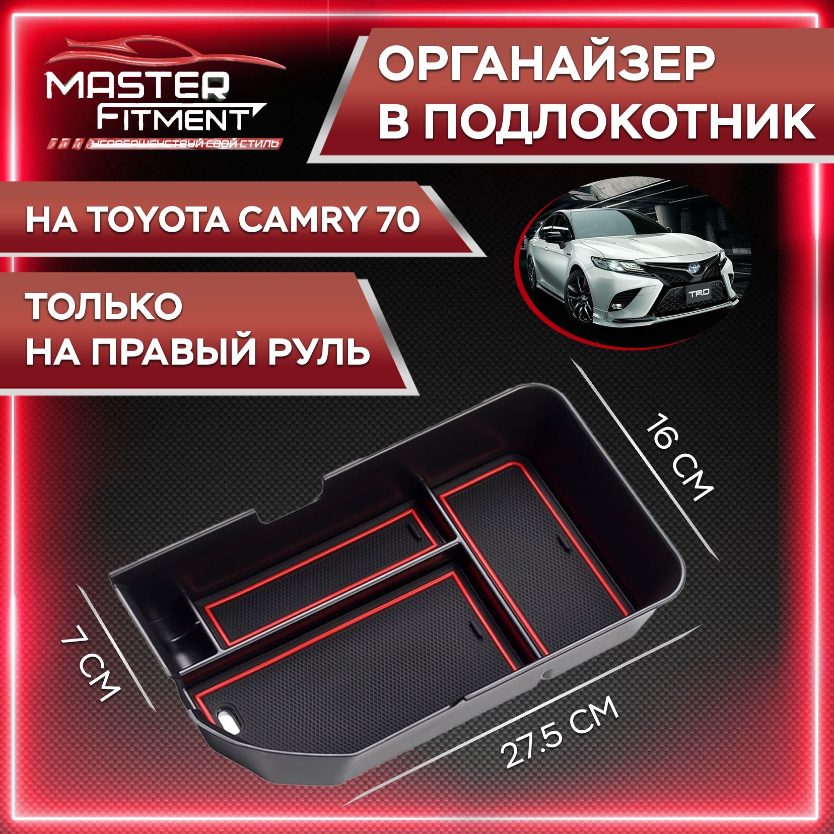 Органайзер в подлокотник Toyota Camry 70 купить по доступной цене с  доставкой в интернет-магазине OZON (1344428027)