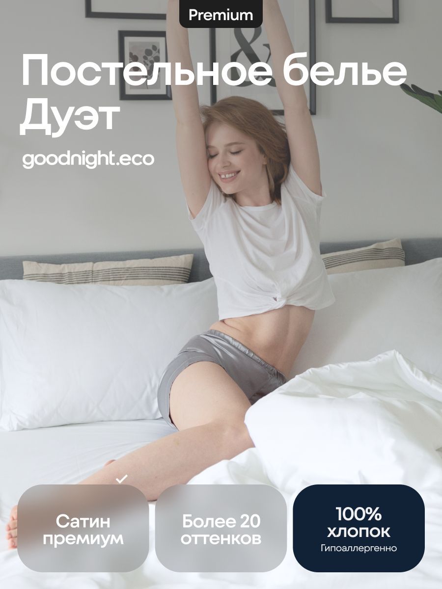 Комплект постельного белья GoodNight Делюкс . , наволочки 50x70 - купить по  выгодной цене в интернет-магазине OZON (169199383)