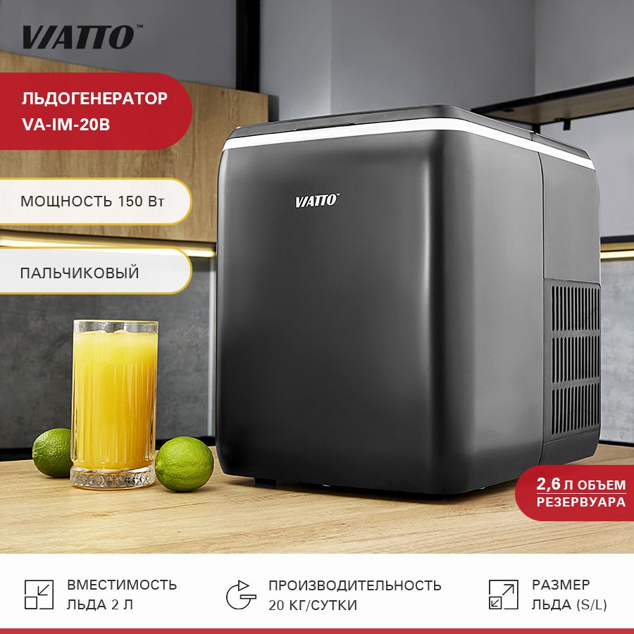 Льдогенератор для дома Viatto VA-IM-20B. Ледогенератор заливной. Генератор льда для дома, бара и кафе