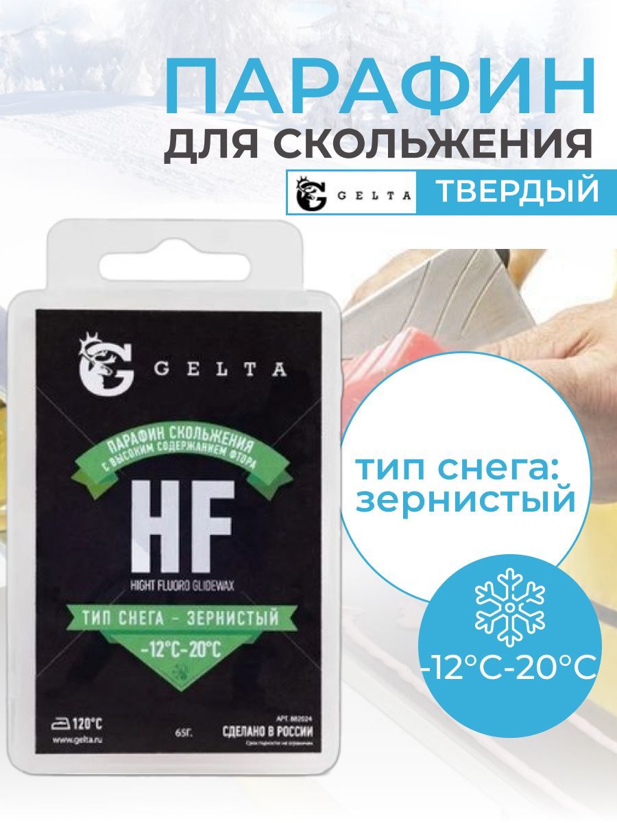 Парафин gelta отзывы. Парафин gelta отзывы. Парафин gelta отзывы. Виды парафинов для горных лыж. Парафин gelta отзывы.