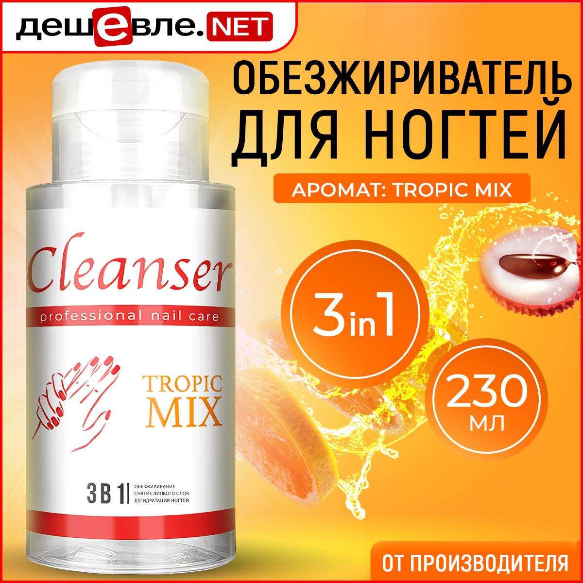 Обезжириватель...