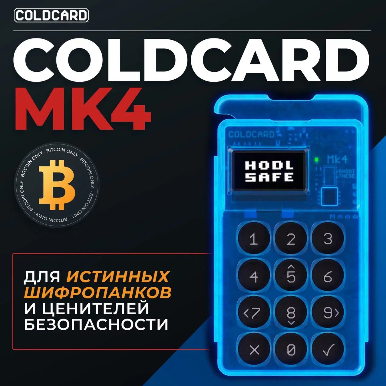 Аппаратный криптокошелек Coldcard MK4 Glow In The Dark NFC - холодный кошелек для криптовалют от официального реселлера CRYPTORO