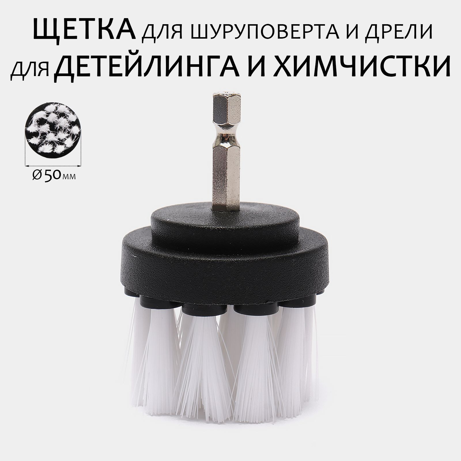 Щетка На Шуруповерт Для Химчистки Автомобиля Купить