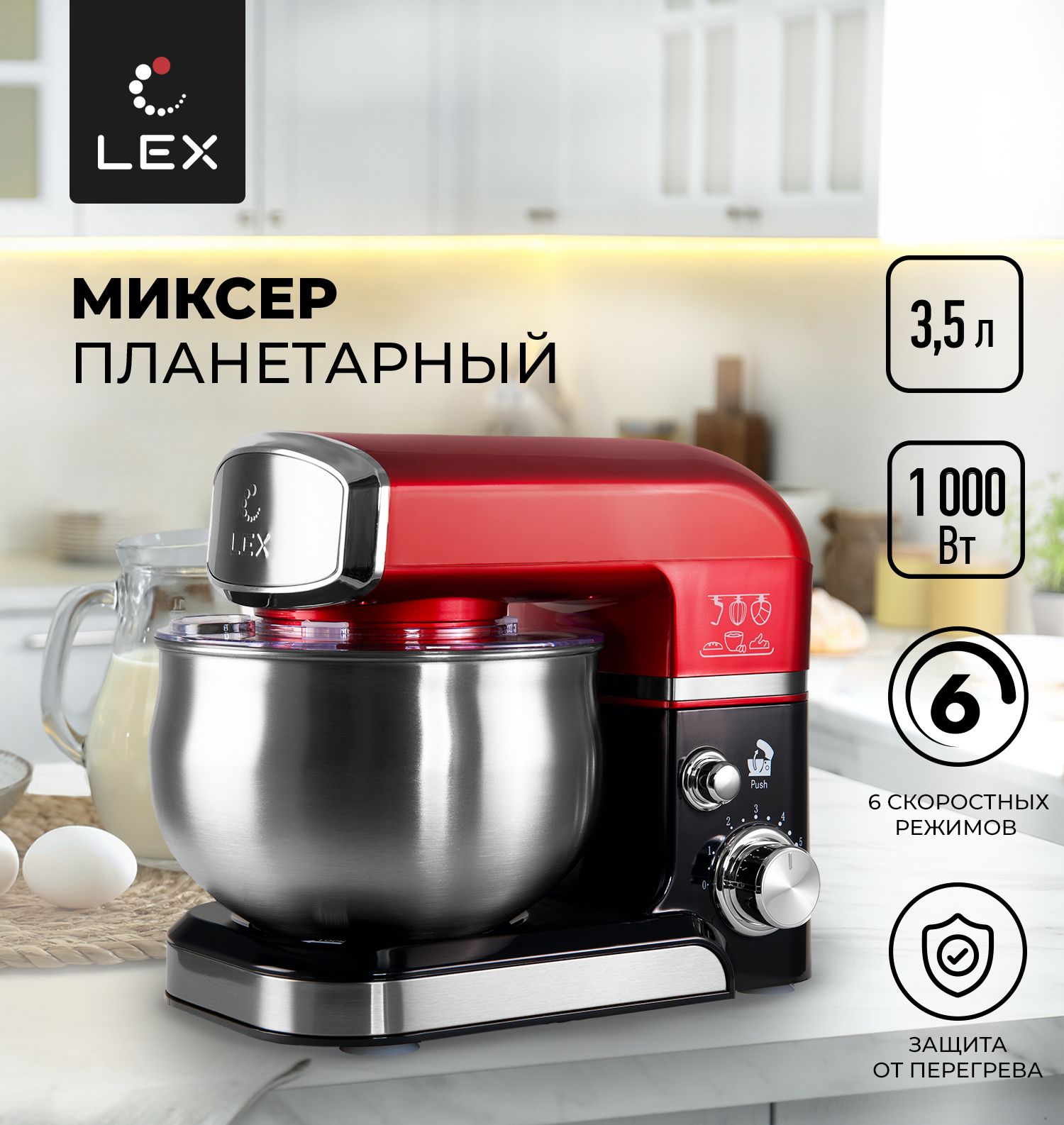 Планетарный Миксер LEX LXMX 41-3, 1000 Вт - купить по низким ценам в  интернет-магазине OZON (1239953592)