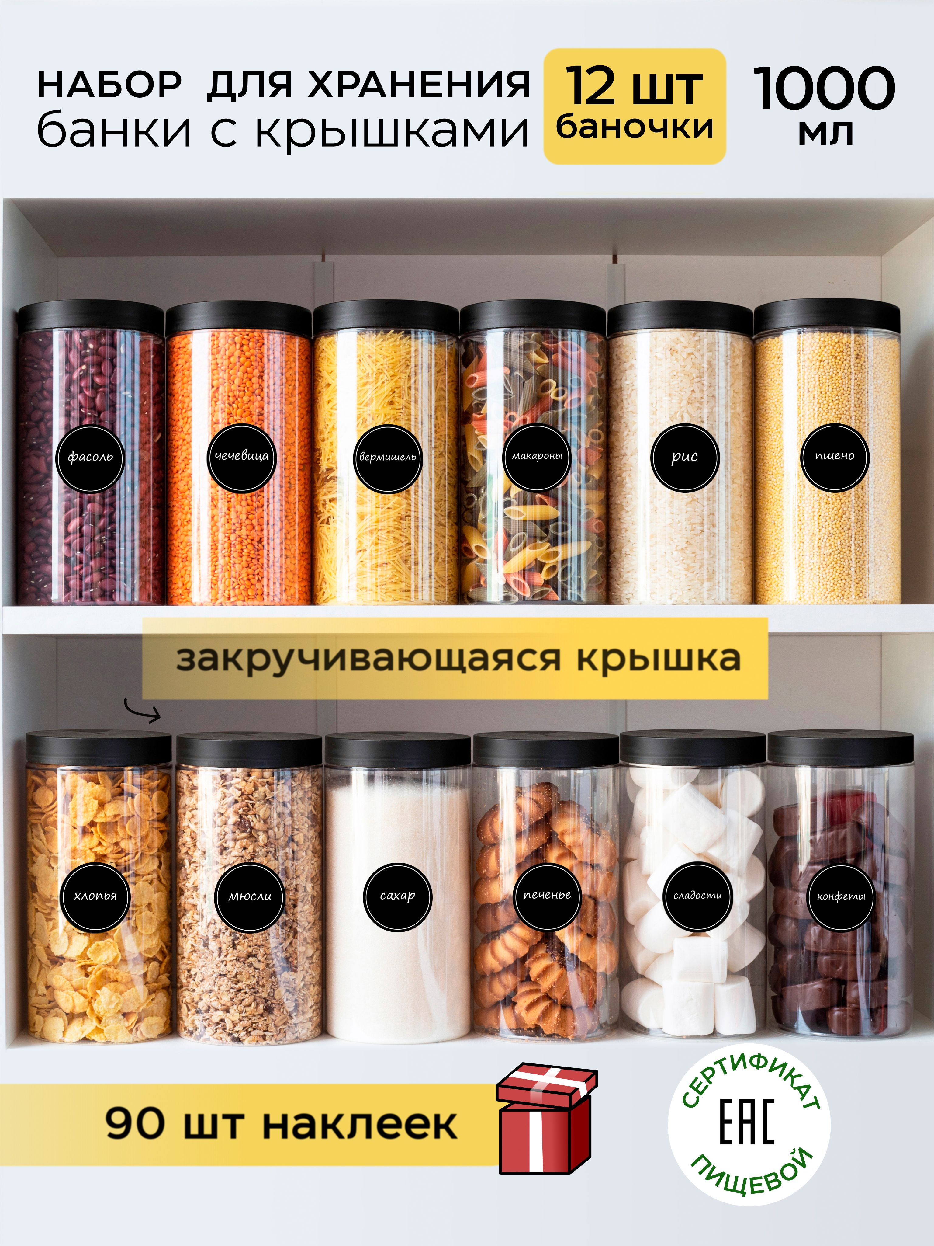 Контейнер для хранения Банка для круп Емкость для сыпучих продуктов