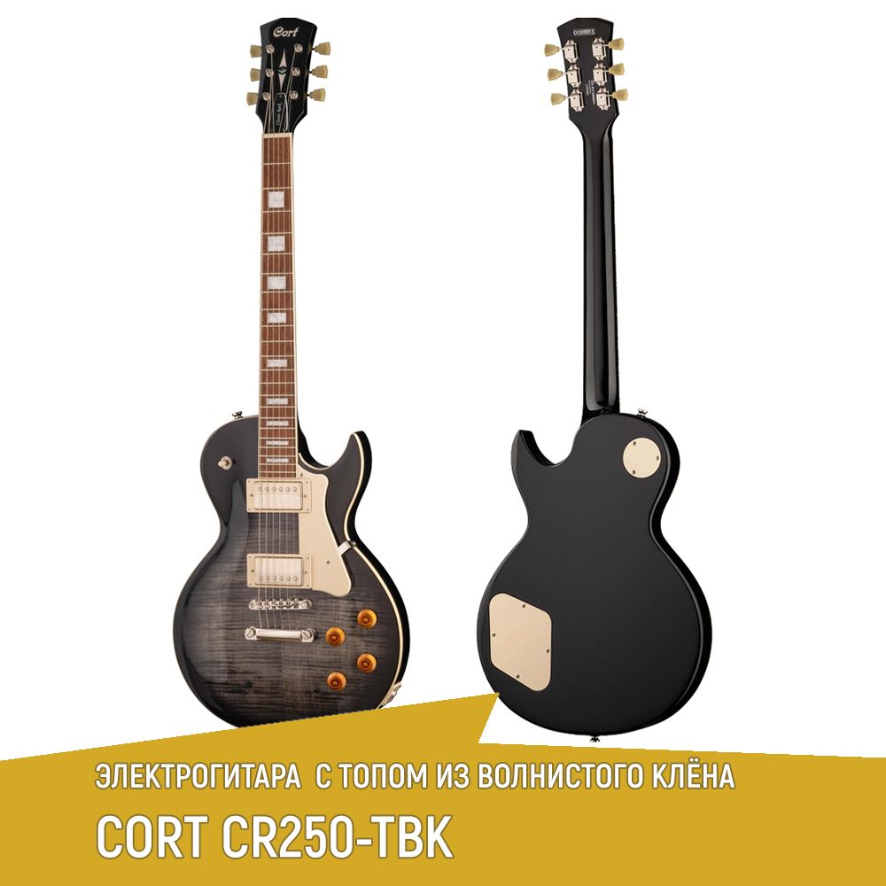 ЭлектрогитараCORTCR250-TBK,корпусLesPaul,топизволнистогоклёна