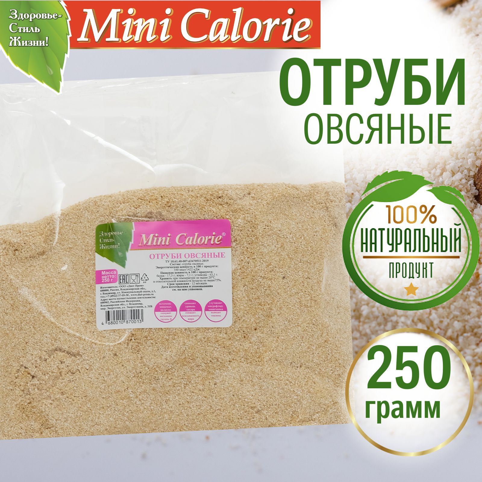 Отруби Овсяные отборные 250 г.Mini Calorie