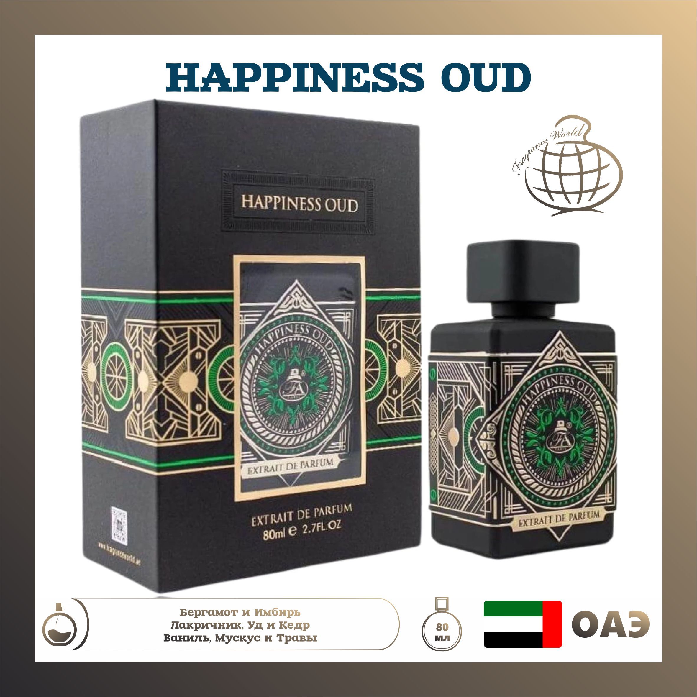 Fragrance World happiness oud (fa - ) Духи 80 мл (1349885154)