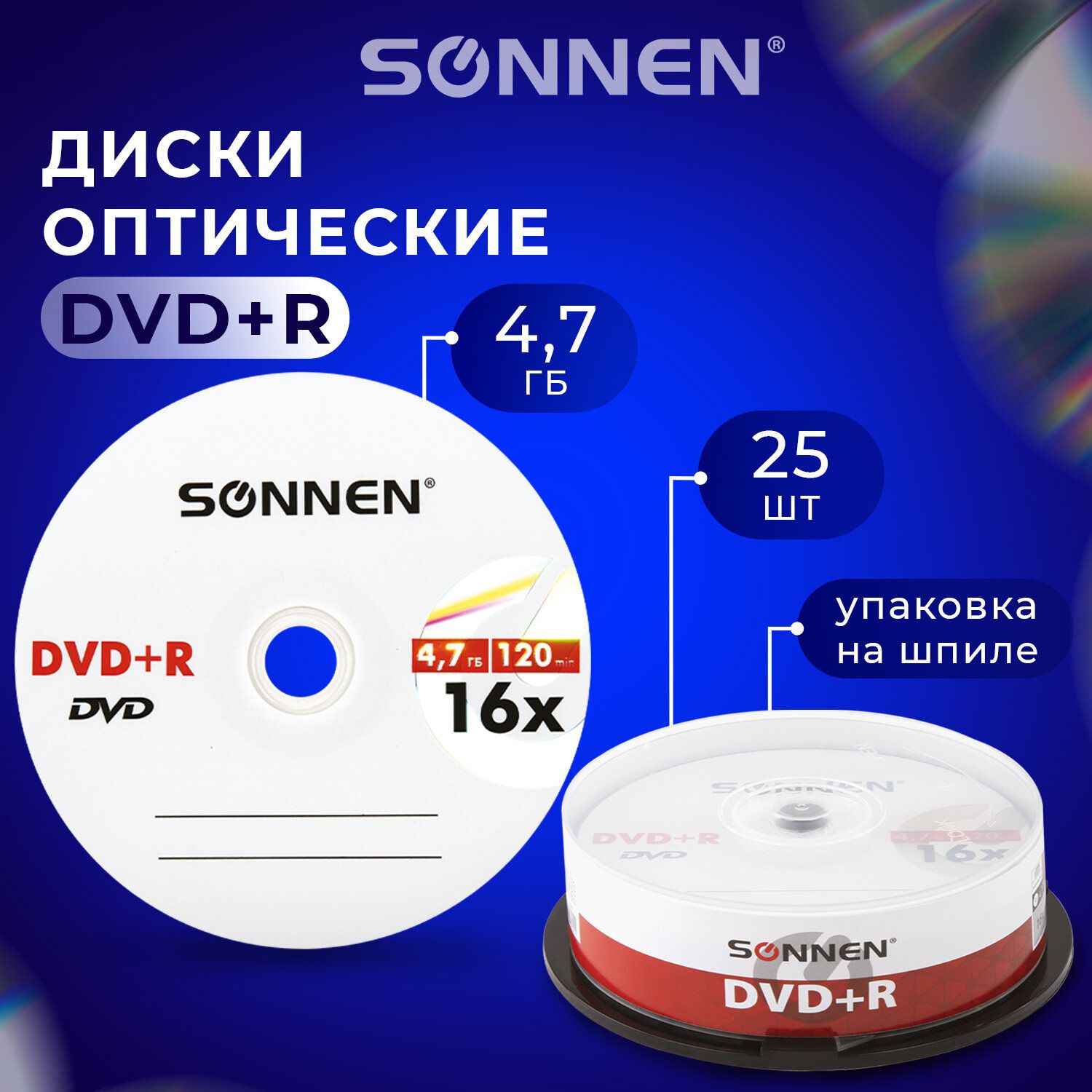 Sonnen Диск для записи DVD+R, 4,7 ГБ, 25 шт