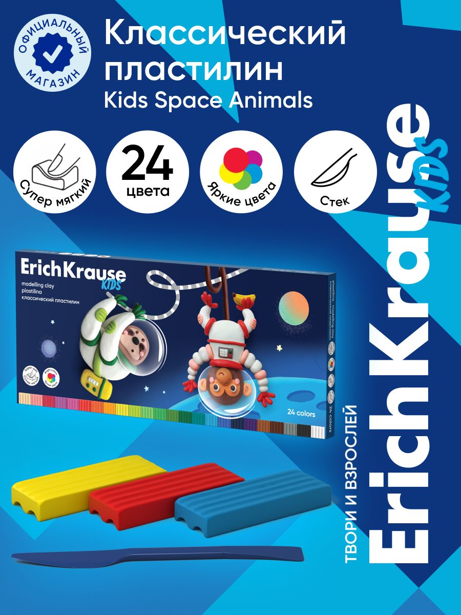 Пластилин классический ErichKrause Kids Space Animals 24 цвета со стеком, 432 г (в коробке 24 шт)