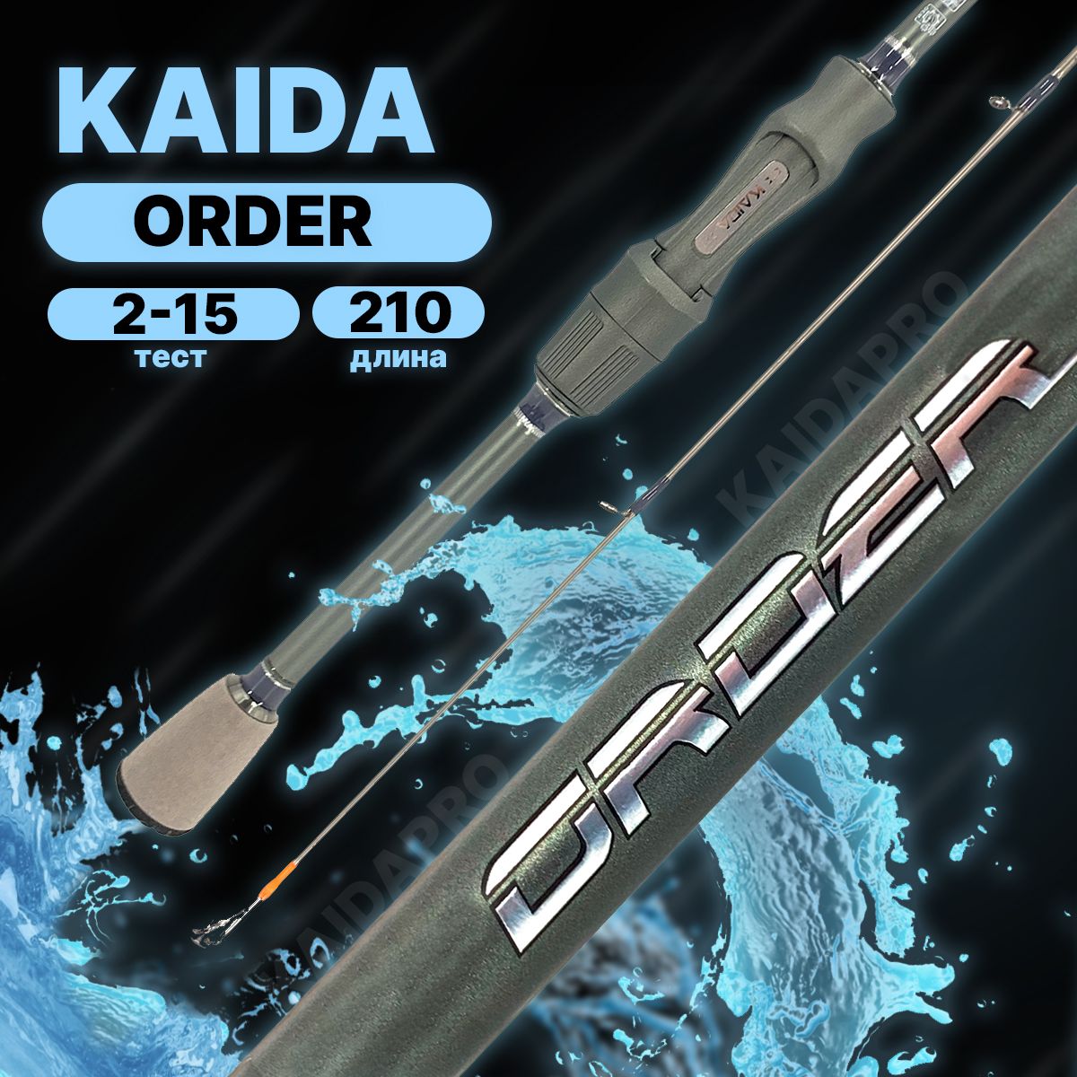 Спиннинг KAIDA ORDER штекерный 2-15гр 210см