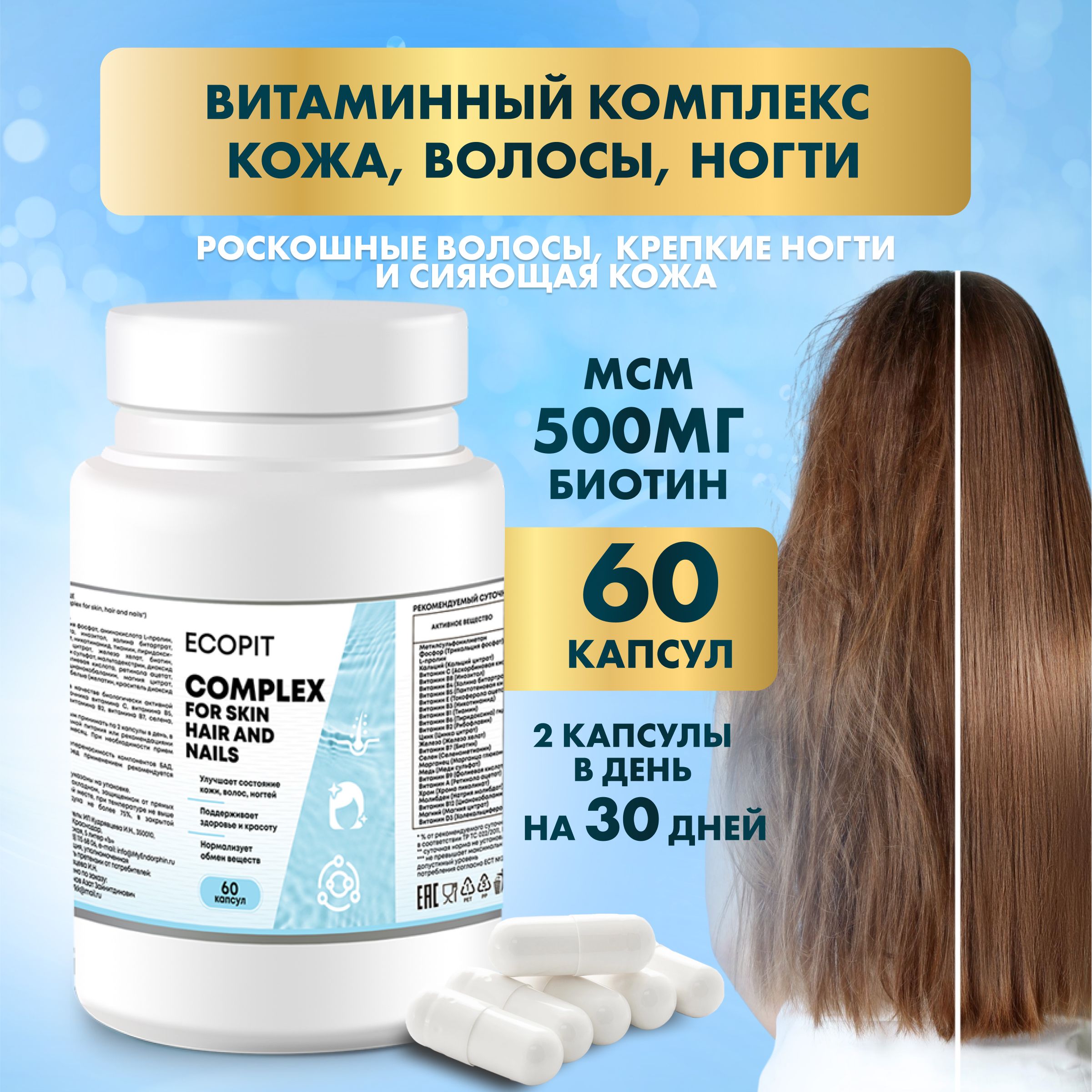 Комплекс витаминов skin nails hair