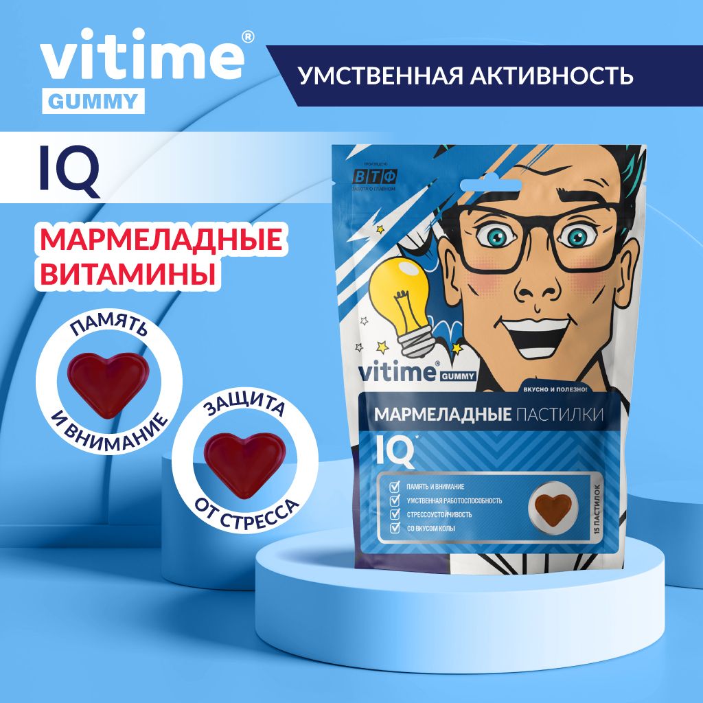 VITime Мармеладные пастилки IQ Интеллект для активной работы мозга и хорошего настроения, 15 шт по 5 гр.