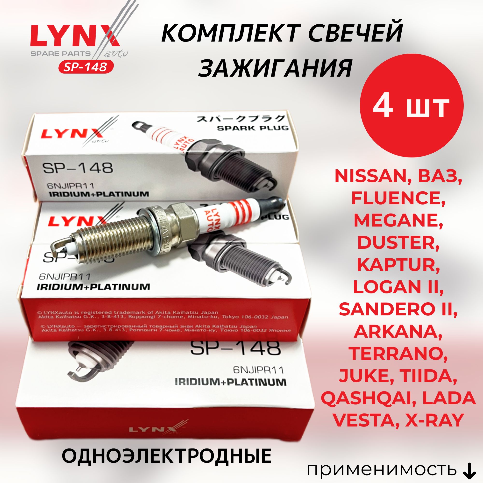 Комплект свечей зажигания LYNXauto SP-148-LSA - купить по выгодным ценам в  интернет-магазине OZON (992447080)