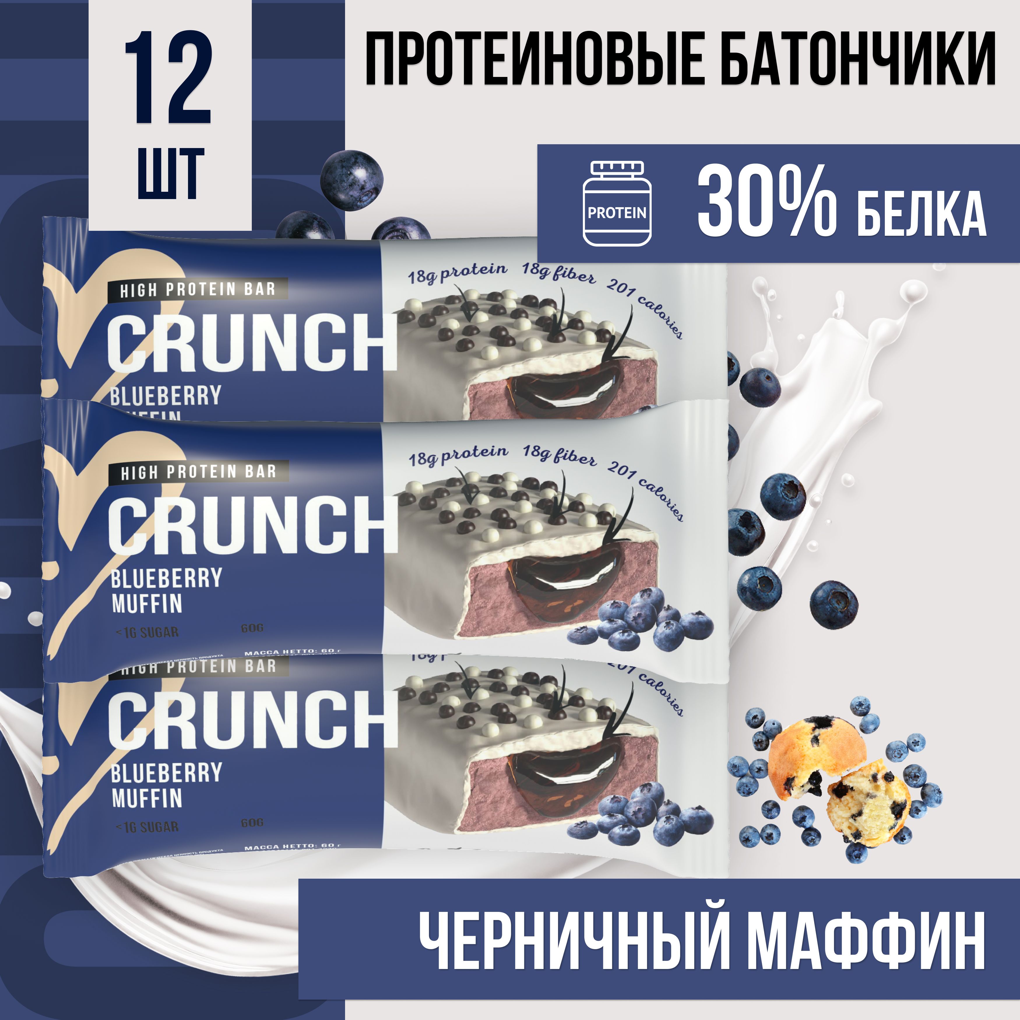 Протеиновый батончик BootyBar Crunch, ПП батончики без сахара, 12 шт х 60 гр Черничный маффин