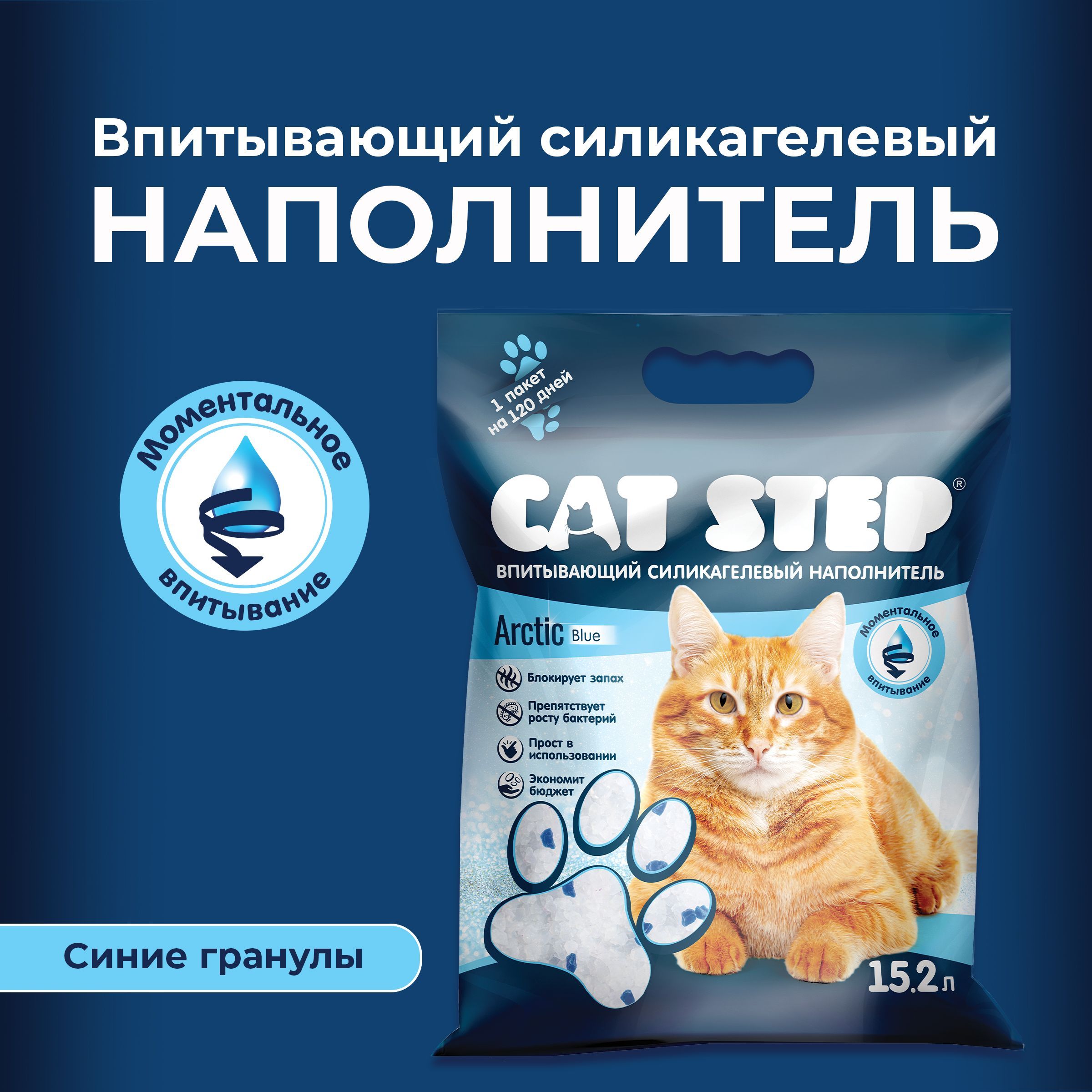 Наполнитель для кошачьего туалета впитывающий, силикагелевый CAT STEP  Arctic Blue, 15,2 л - купить с доставкой по выгодным ценам в  интернет-магазине OZON (138179330)