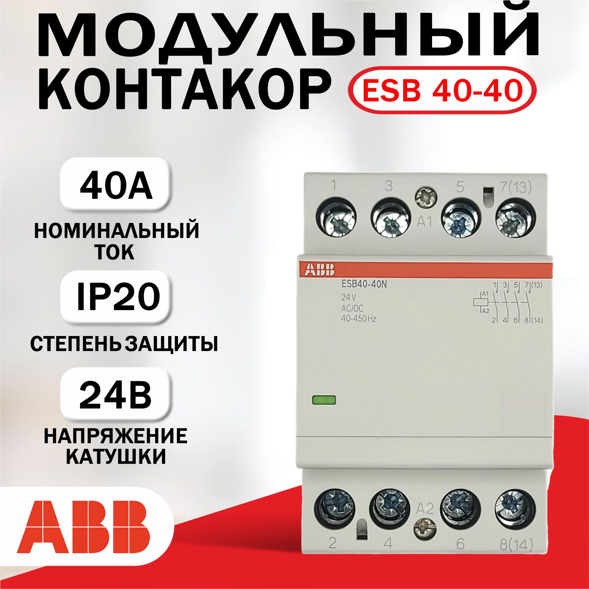 ABB ESB 24-40 купить на OZON по низкой цене