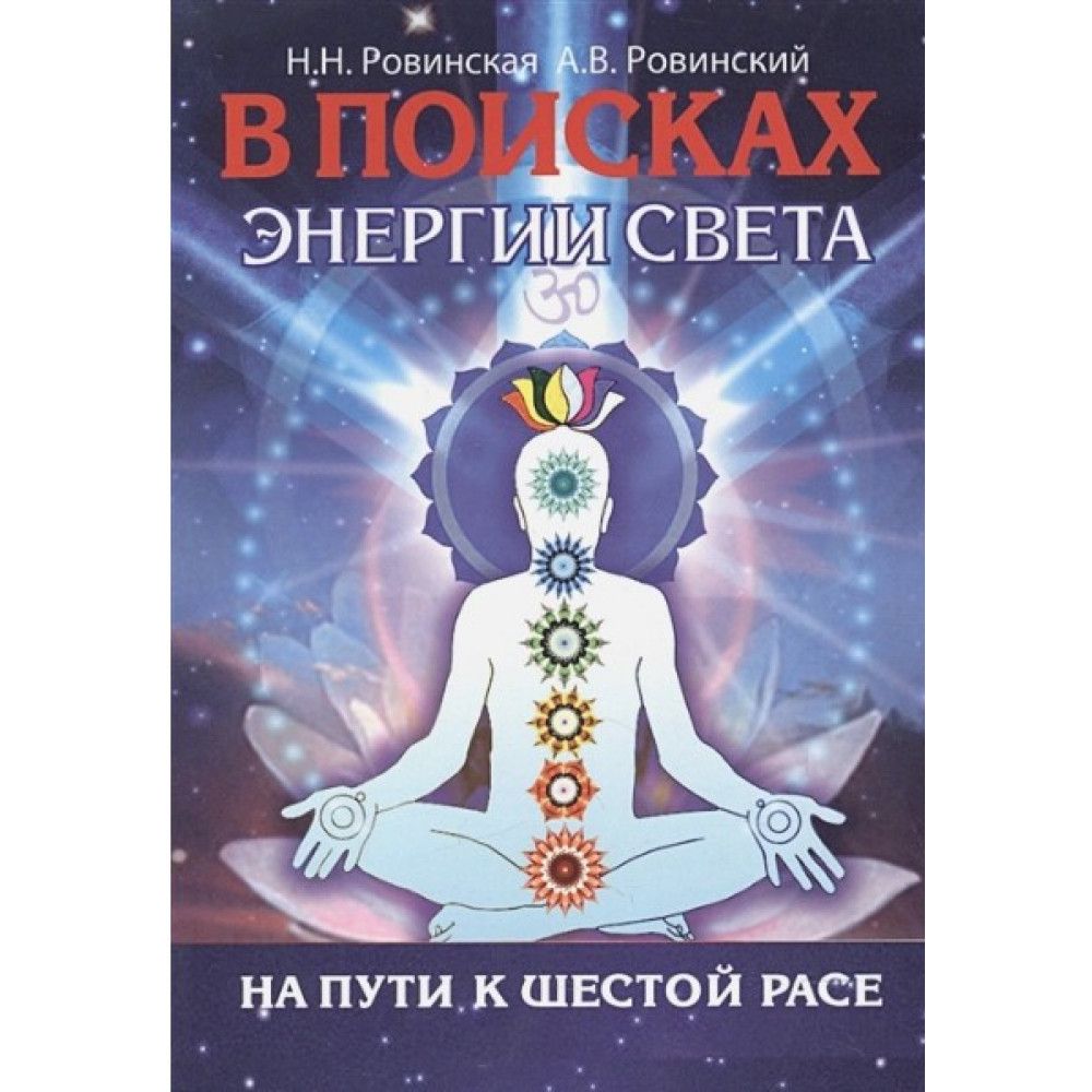 В поисках света