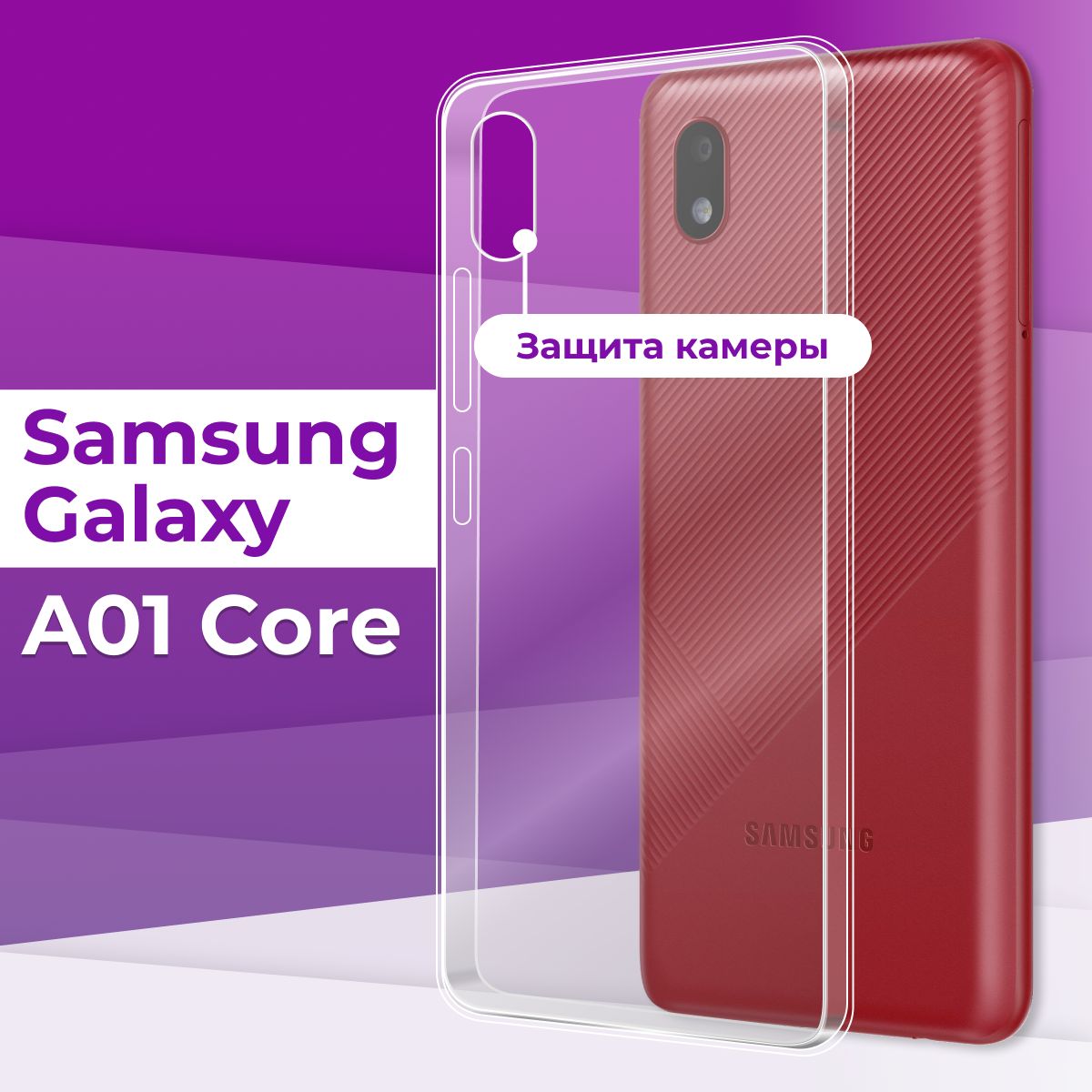 Тонкий силиконовый чехол с защитой камеры для телефона Samsung Galaxy A01  Core / Силиконовая защитная накладка на Самсунг Галакси А01 Коре /  Ультратонкий бампер премиум с защитой от прилипания - купить с