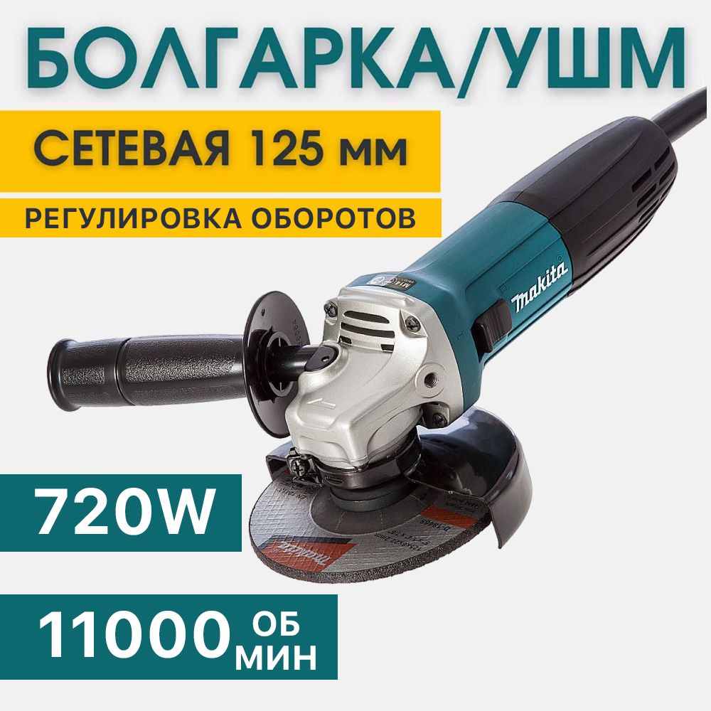 Шлифмашина угловая Makita Makitka5030_1/// - купить по низким ценам в  интернет-магазине OZON (1300631060)