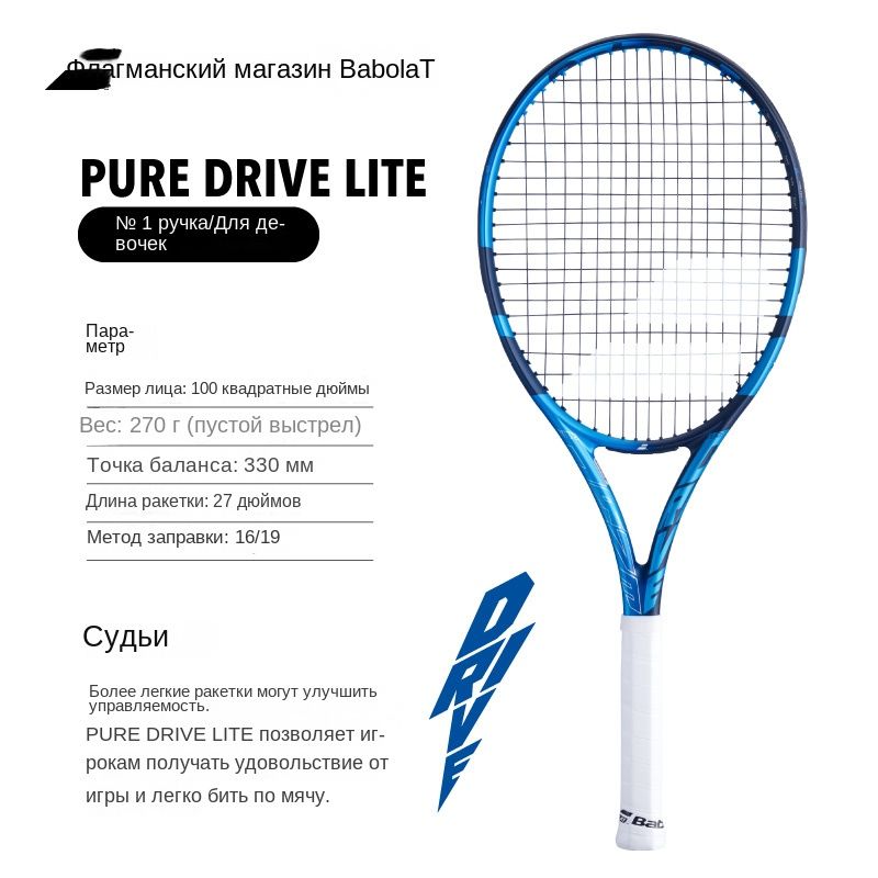 Babolat Pure Drive Lite