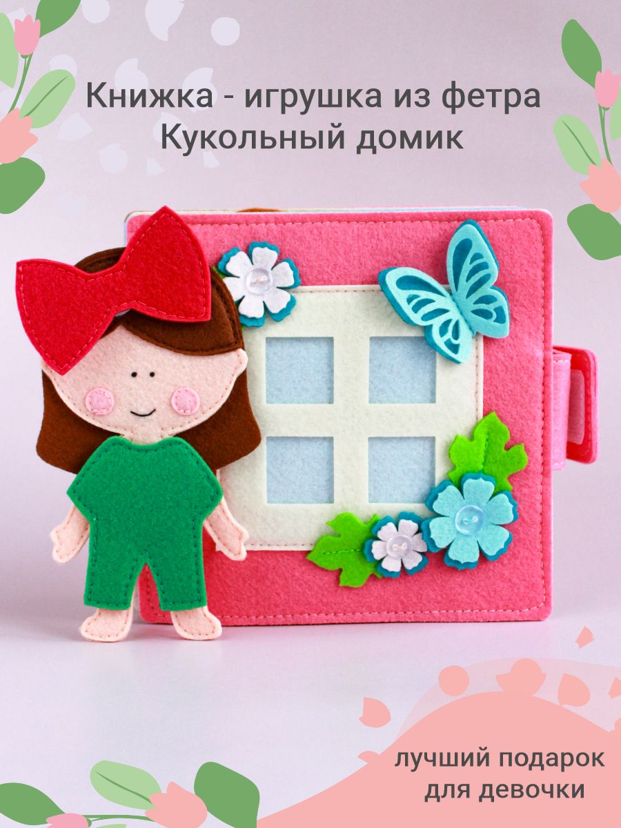 Игрушки из фетра 