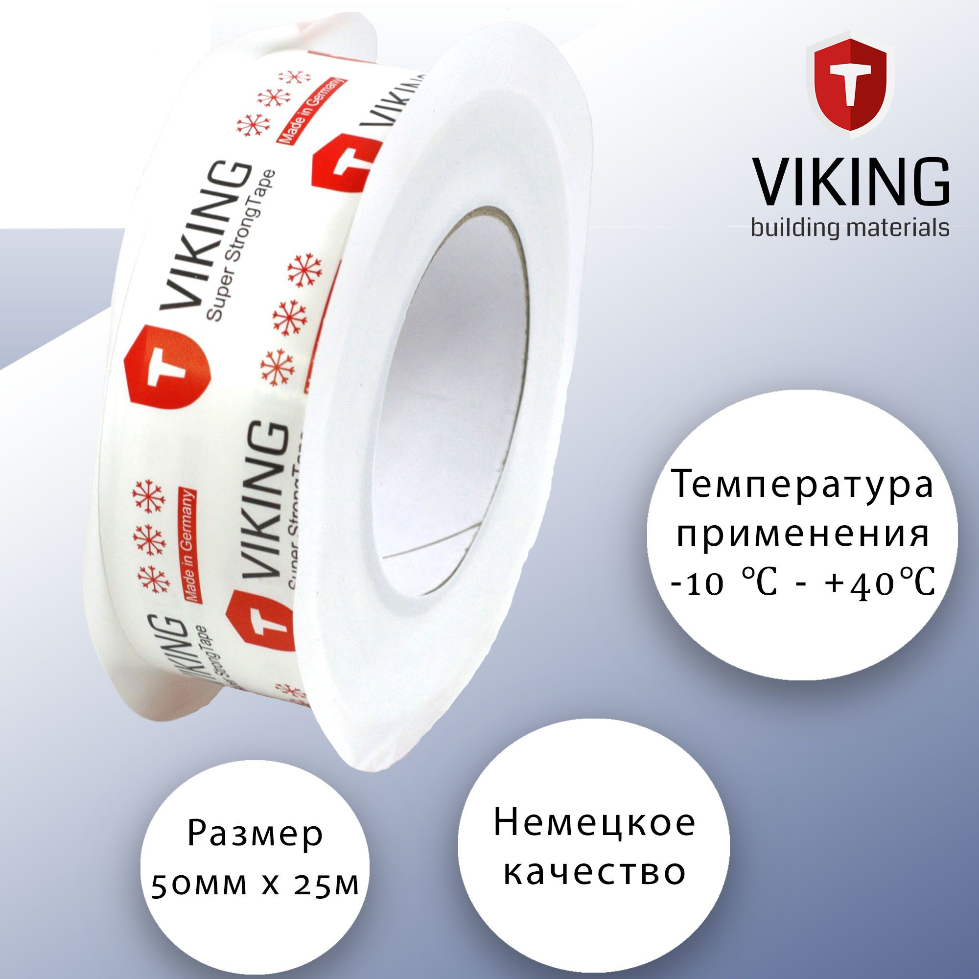 УниверсальныйскотчVIKINGSuperStrongTape50ммх25м