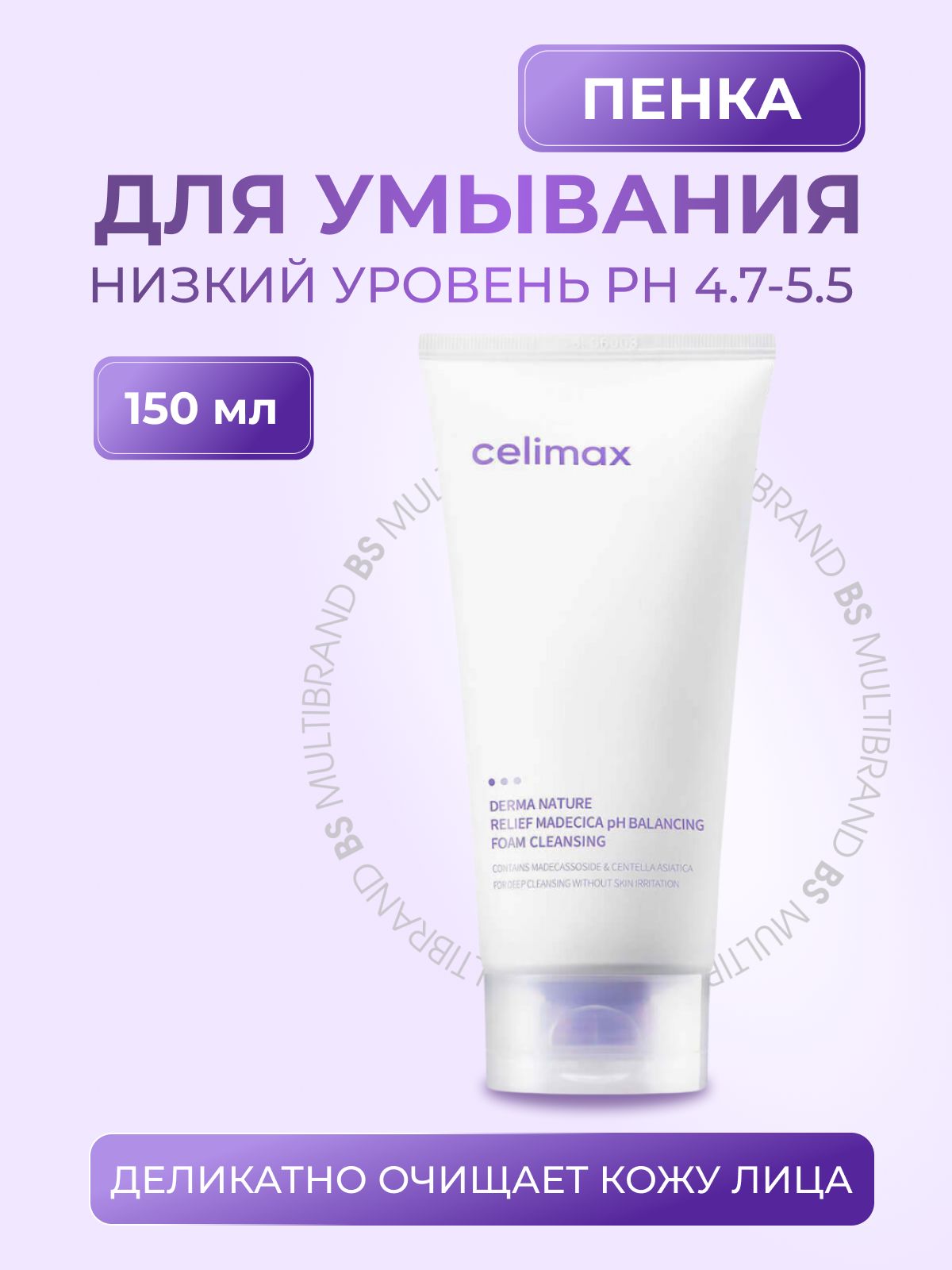 Celimax Нежная пенка для умывания Celimax RELIEF MADECICA pH BALANCING FOAM CLEANSING, 150мл