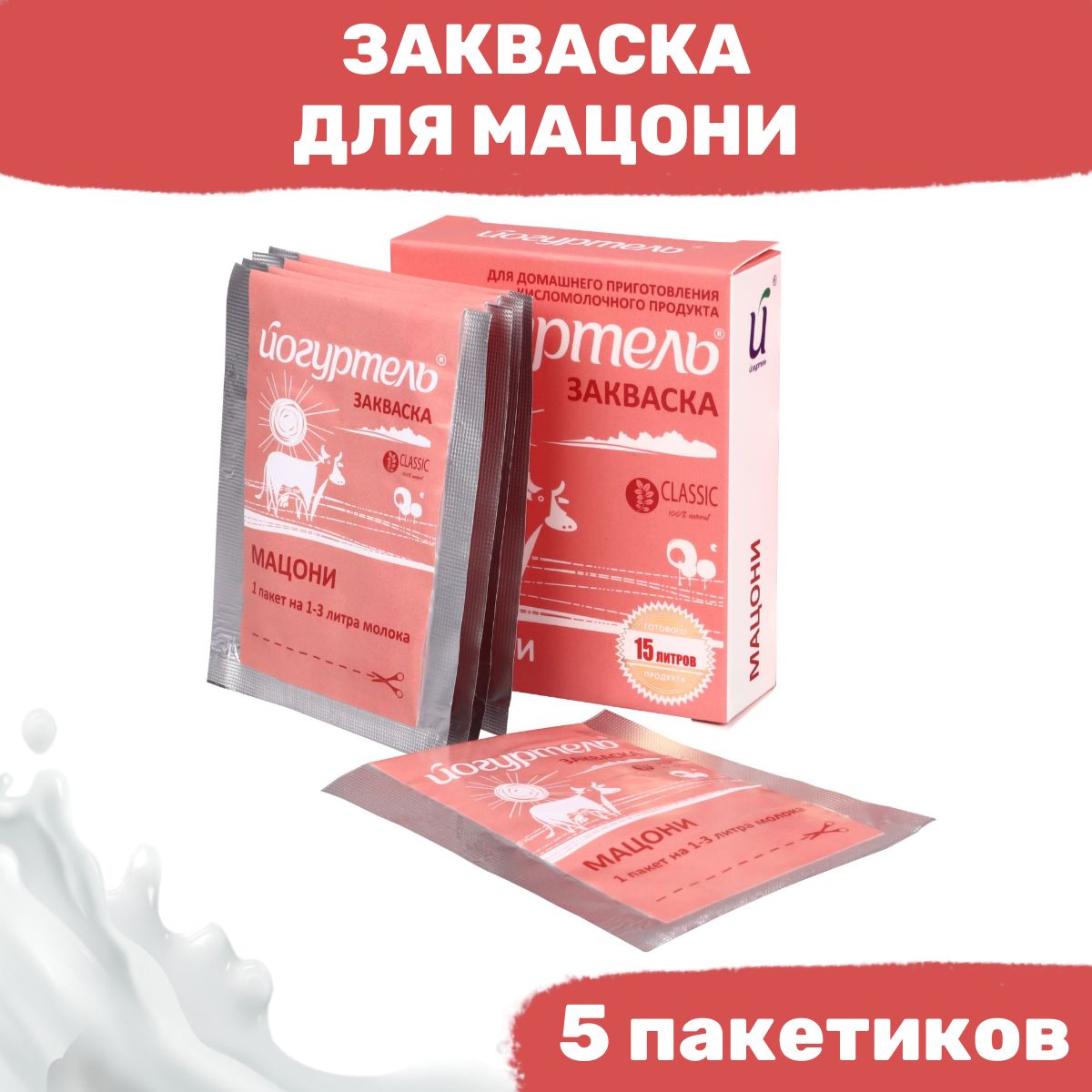 Закваска для Мацони на 1-3 литра - 5 пакетов - купить с доставкой по  выгодным ценам в интернет-магазине OZON (1324164488)