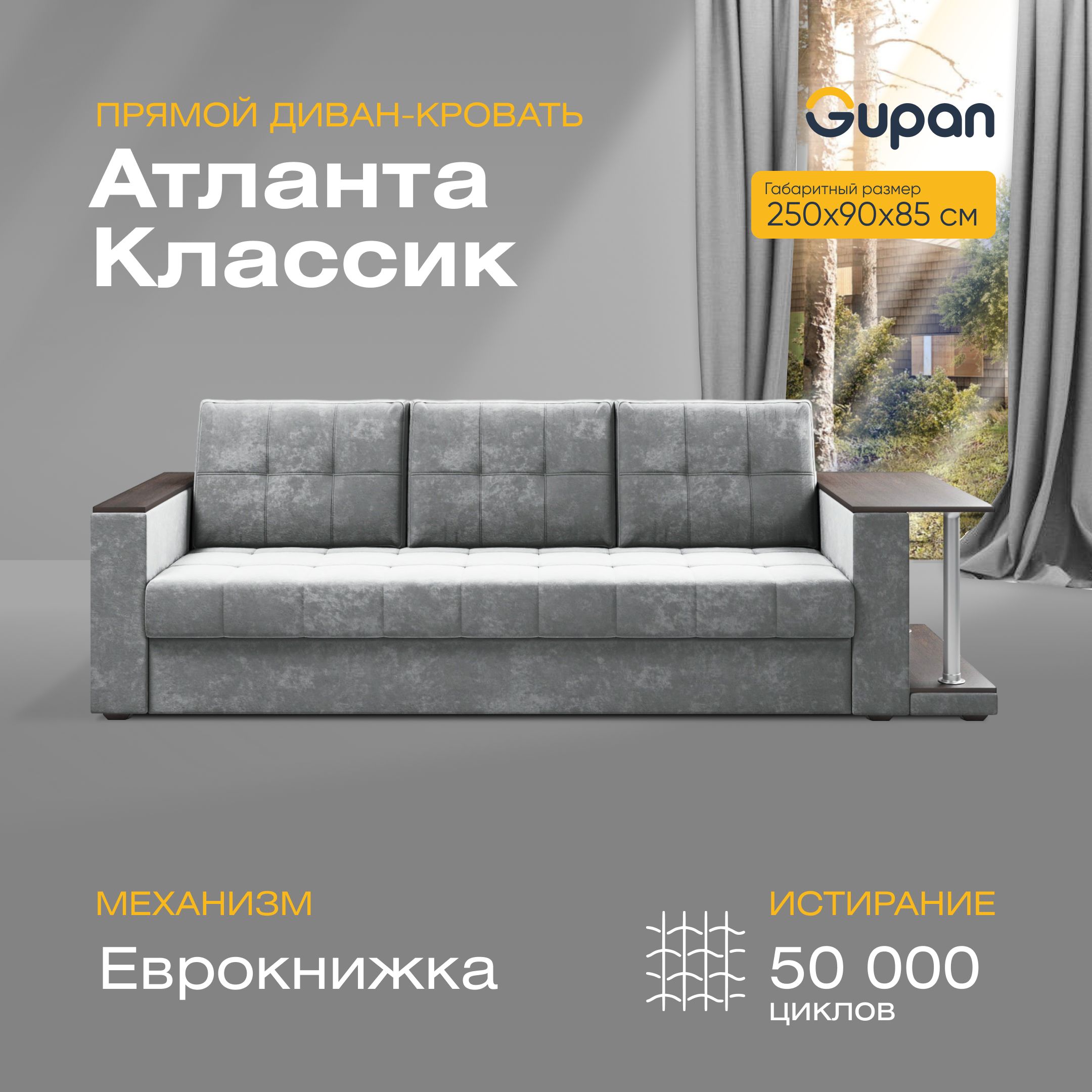 Прямой диван диваны, диван кровать, диваны распродажа, диван-кровать,  диваны-кровати, диван ру, мягкая мебель, диван moon, диван аскона, диван  икеа,диван босс,много мебели, Гупан, Атланта Классик Эконом Прямой эко  стол, механизм Еврокнижка, 250х90х85 см -