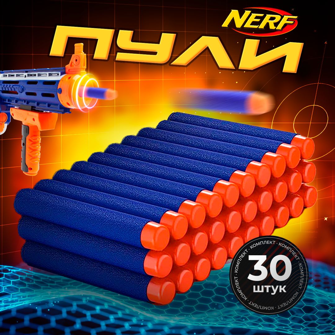 EVAПулиNERF30штук