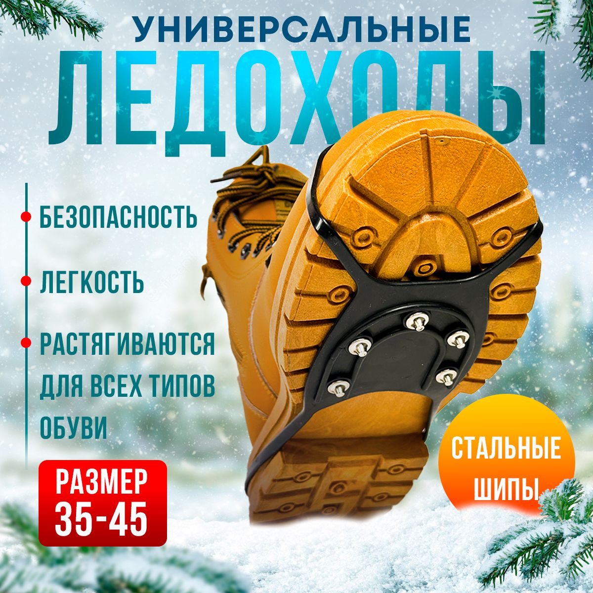 COUTURE CHIC Ледоступы размер 35-45