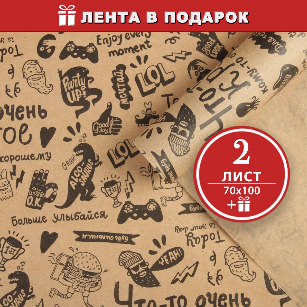 Упаковочная крафтовая бумага для подарка Что-то очень крутое, 2 листа - 70х100 см + атласная лента в подарок