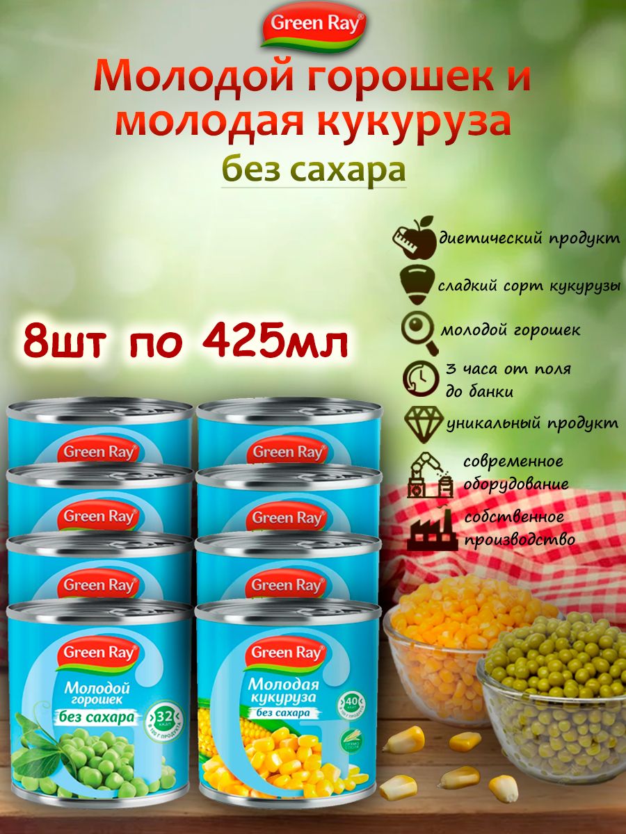 Горошек молодой без сахара,Кукуруза молочная без сахара, Green Ray, 8шт по 425мл