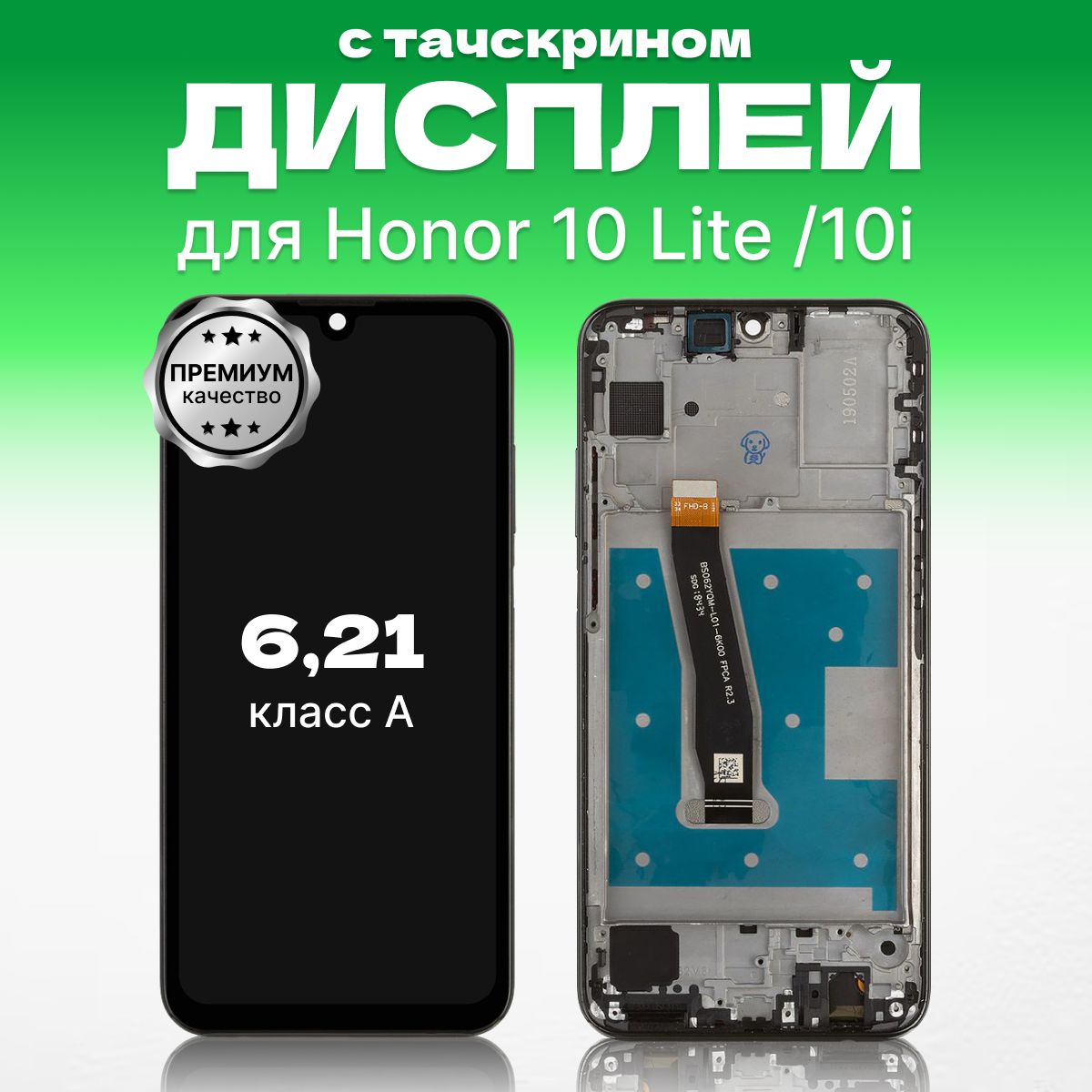 Honor 10 Lite Плата Купить