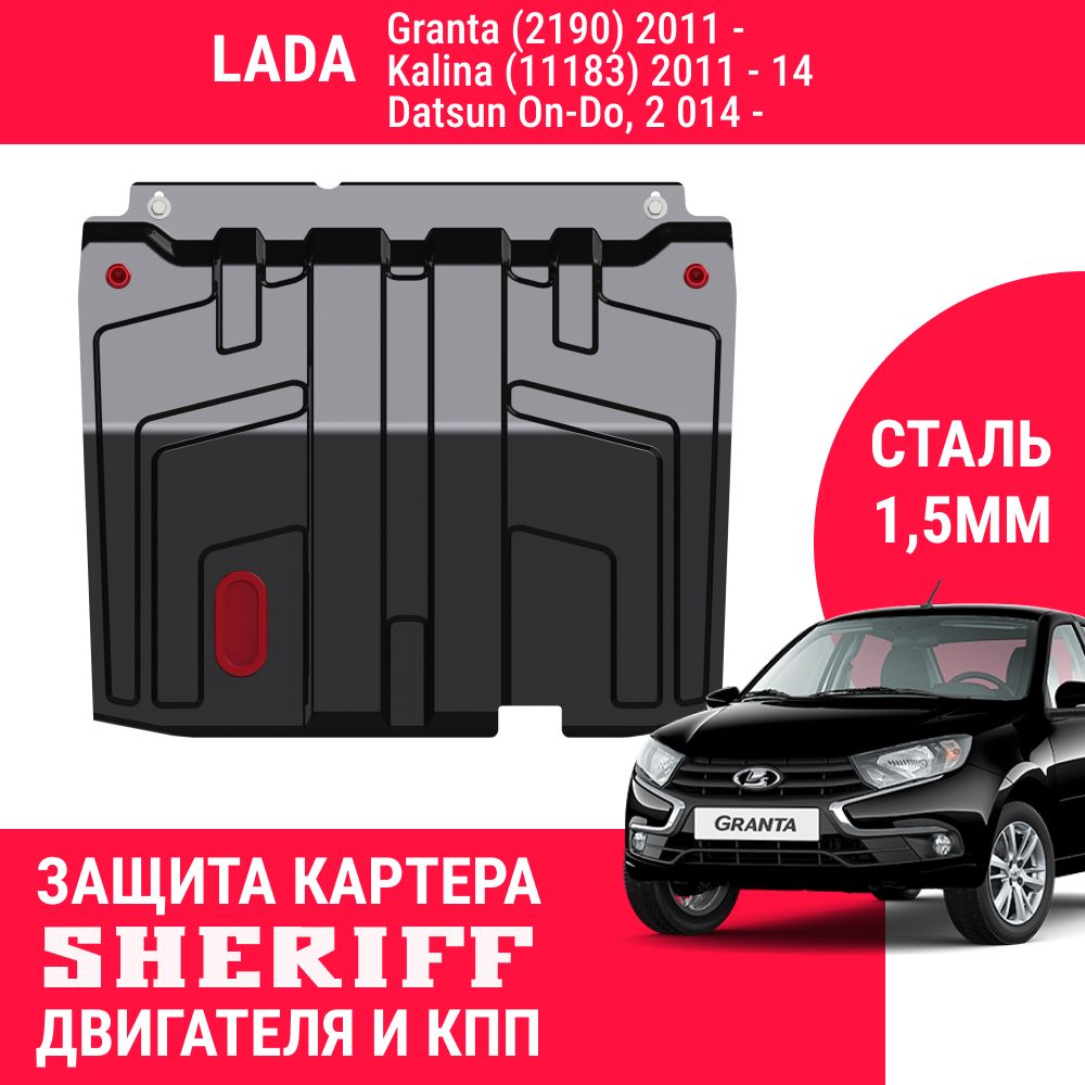 Защита двигателя и КПП для Lada Granta (2190) (2011-2018) № 27.2140