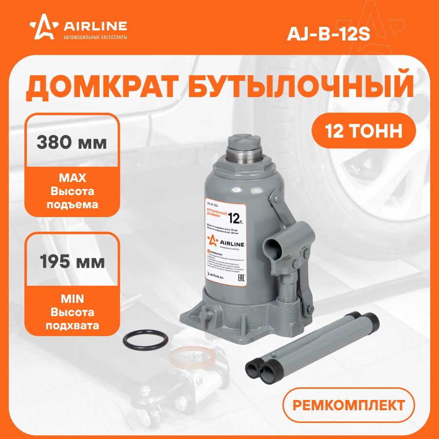 Домкрат автомобильный бутылочный 12 т гидравлический (Высота подхвата 195  мм, Высота подъема 380 мм) AJ-B-12S - купить с доставкой по выгодным ценам  в интернет-магазине OZON (264251605)