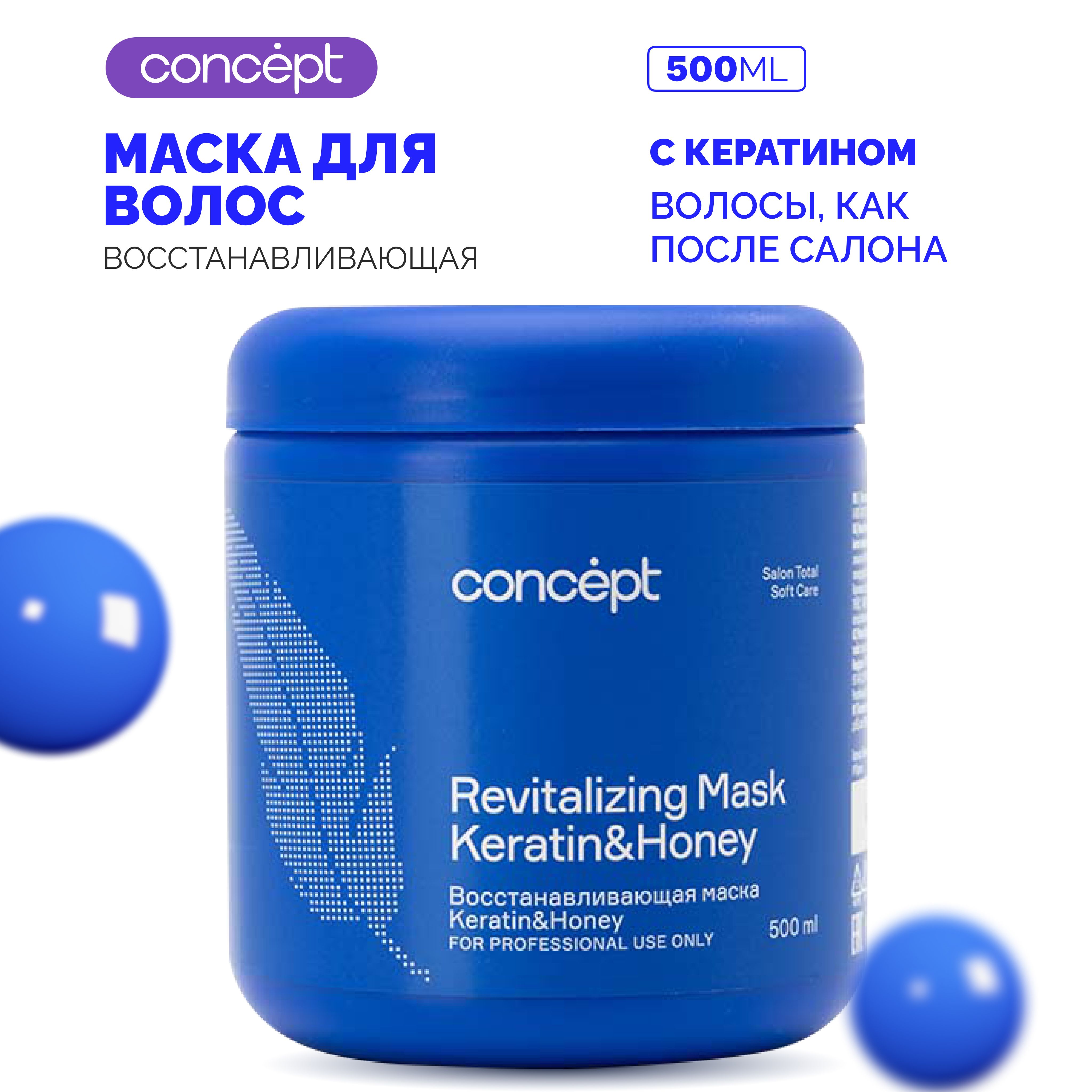 Восстанавливающая маска KERATIN&HONEY Revitalizind Mask Keratin & Honey Soft Care, 500 мл