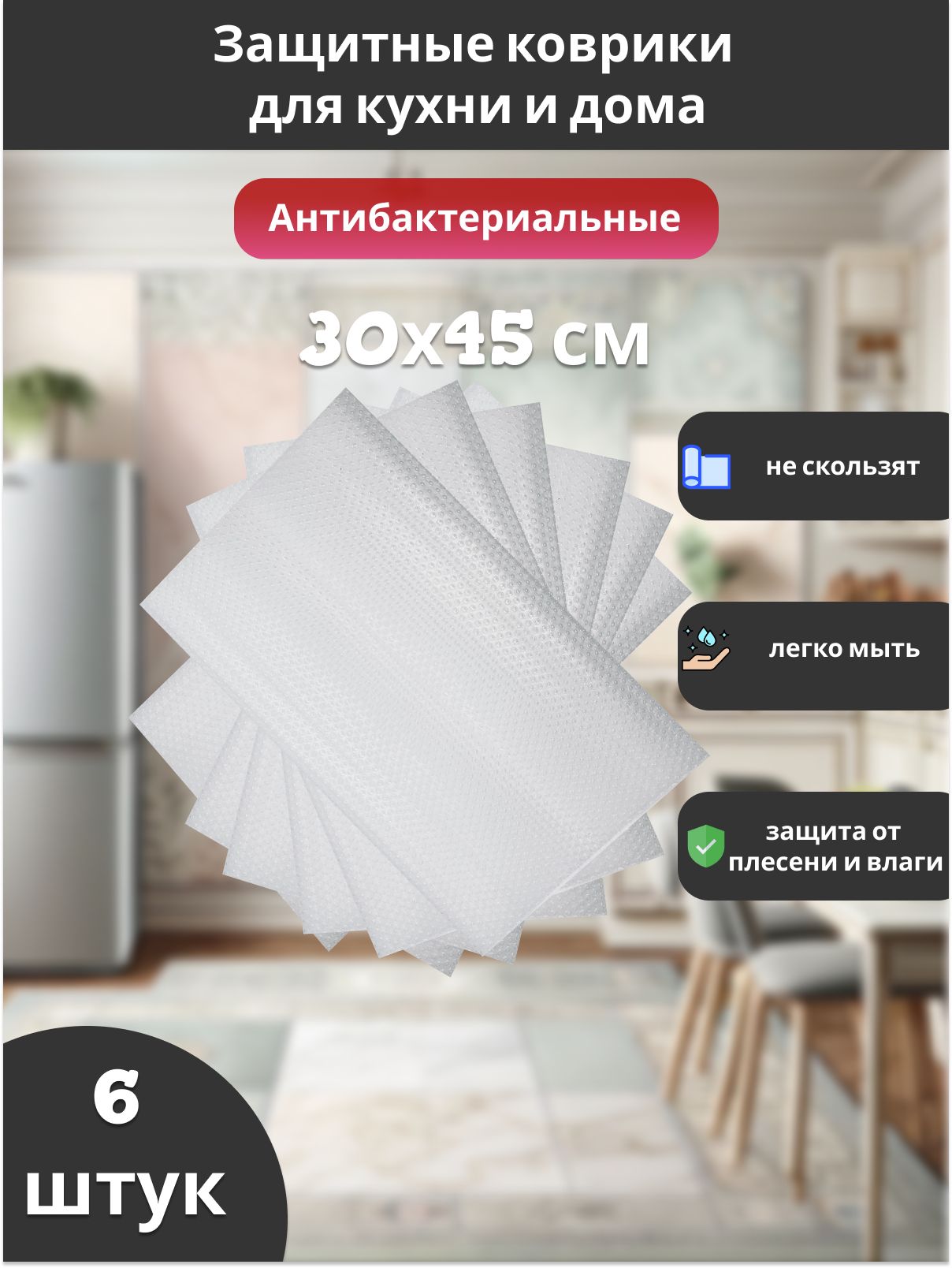 ShopHome Защитный коврик 0.45х0.35 м