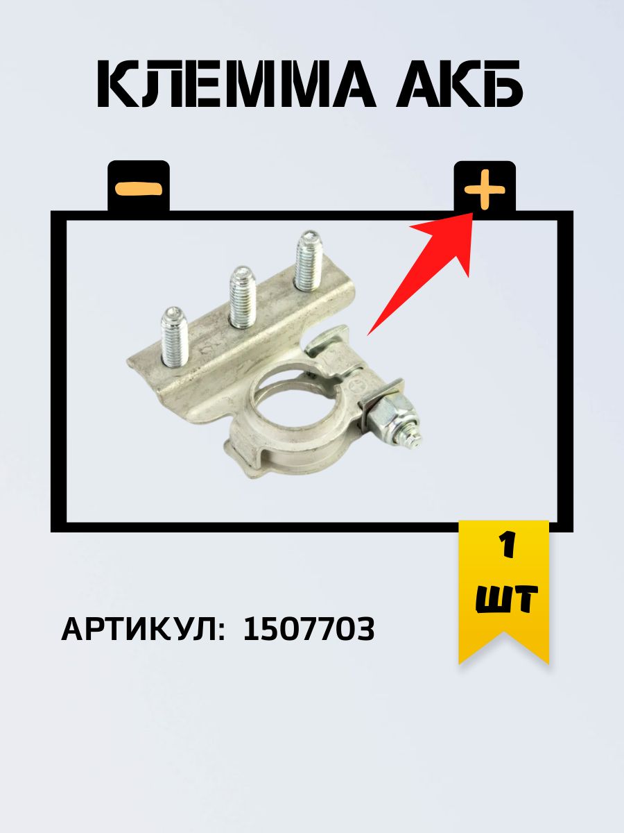 MTAКлеммыАКБ,длина0.05м