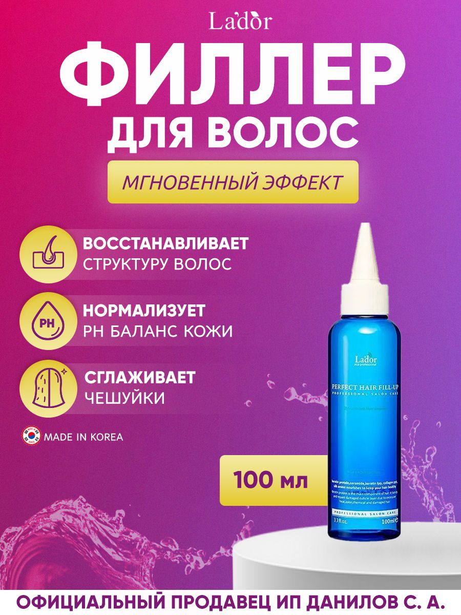 LadorФиллердлявосстановленияповрежденныхволосPerfectHairFill-Up,100мл