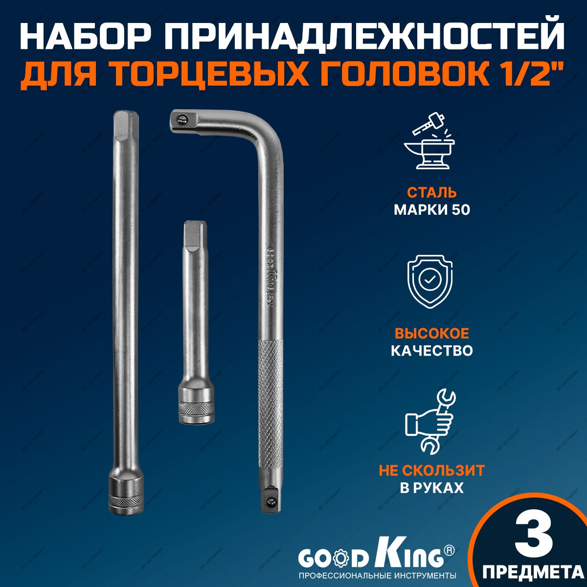 Удлинитель 1/2 Для Торцевых Головок – купить в интернет-магазине OZON ...