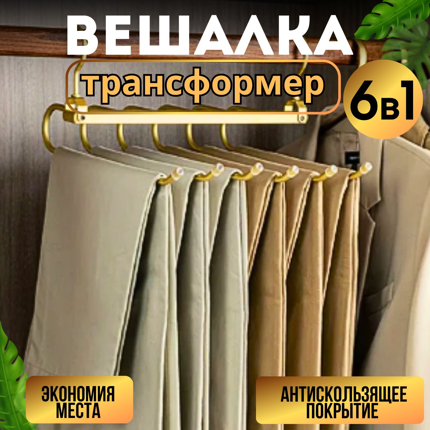 Вешалка-органайзер, 33 см, 1 шт