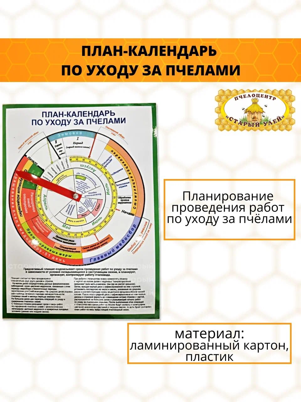 План-календарь по уходу за пчелами