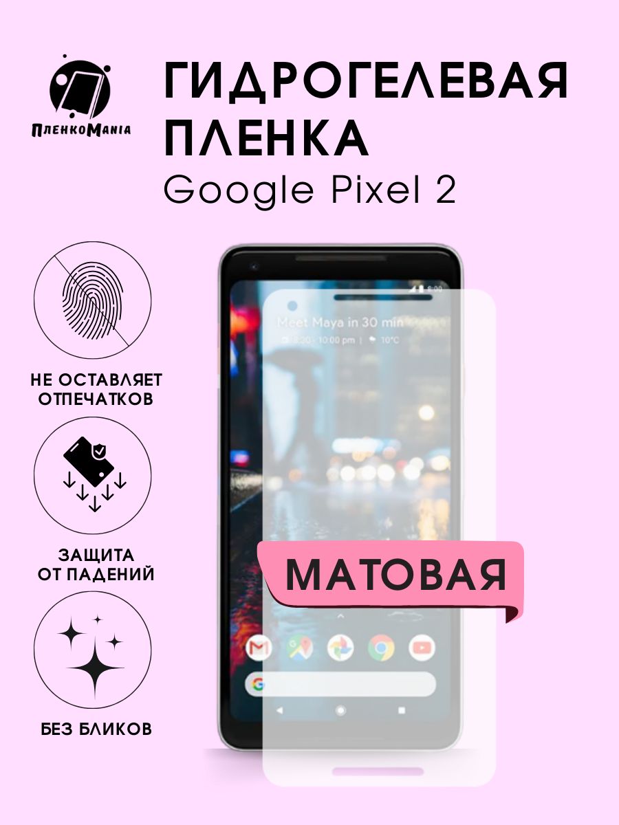 Гидрогелевая защитная пленка для смартфона Google Pixel 2