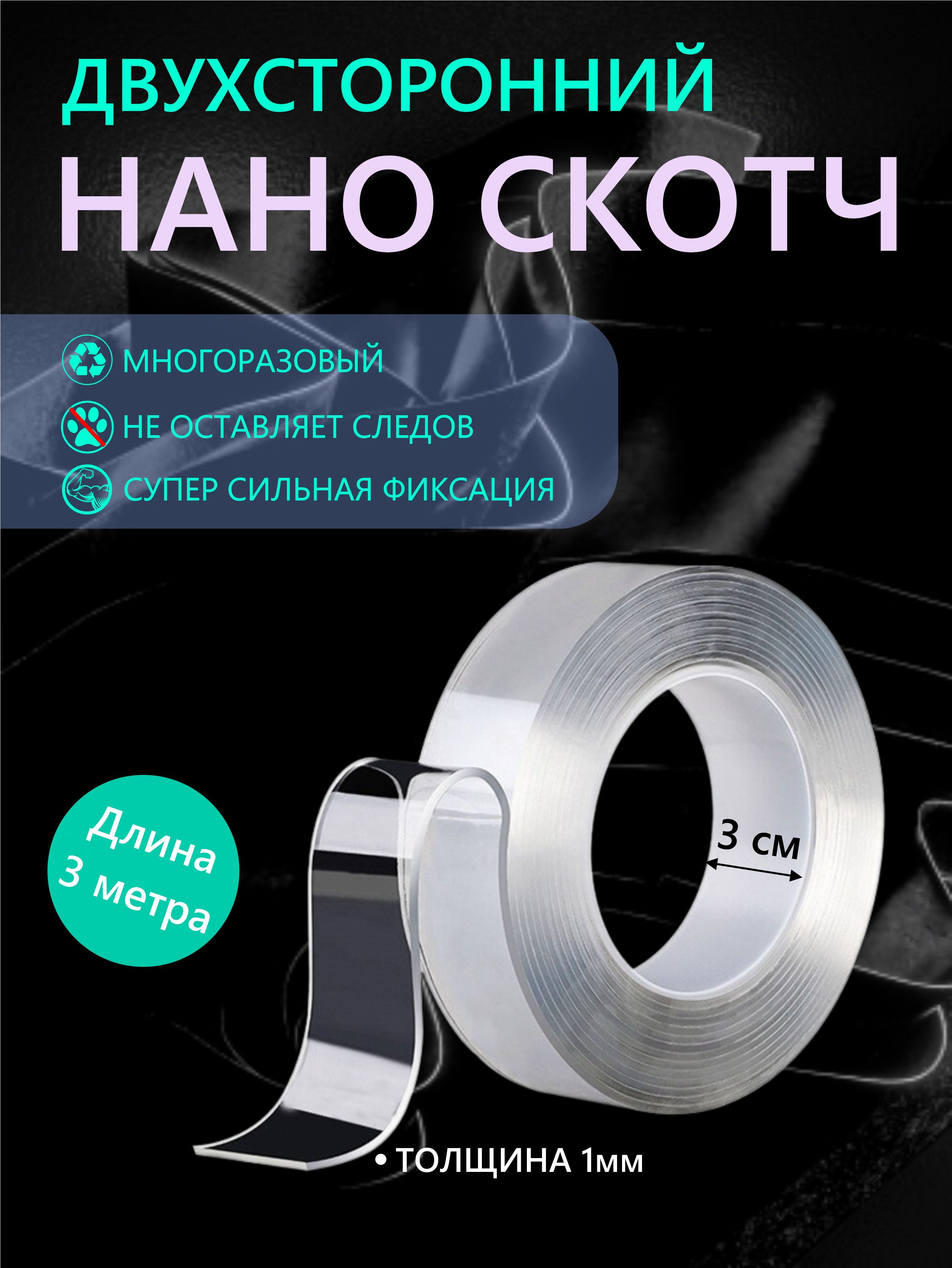 Нано скотч Вайлдберриз